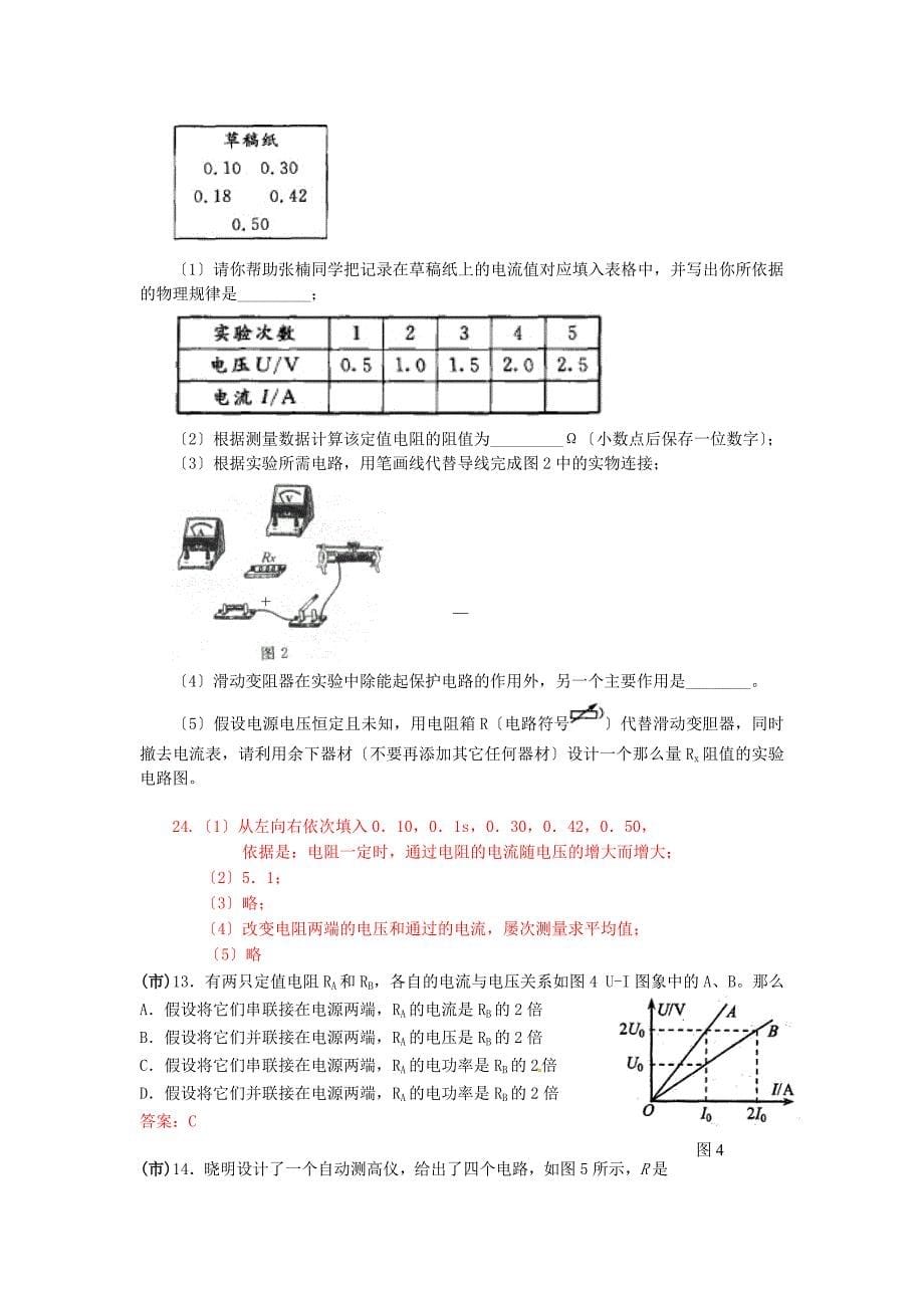 （整理版）全国各地市中考物理模拟编电路电功率欧姆_第5页