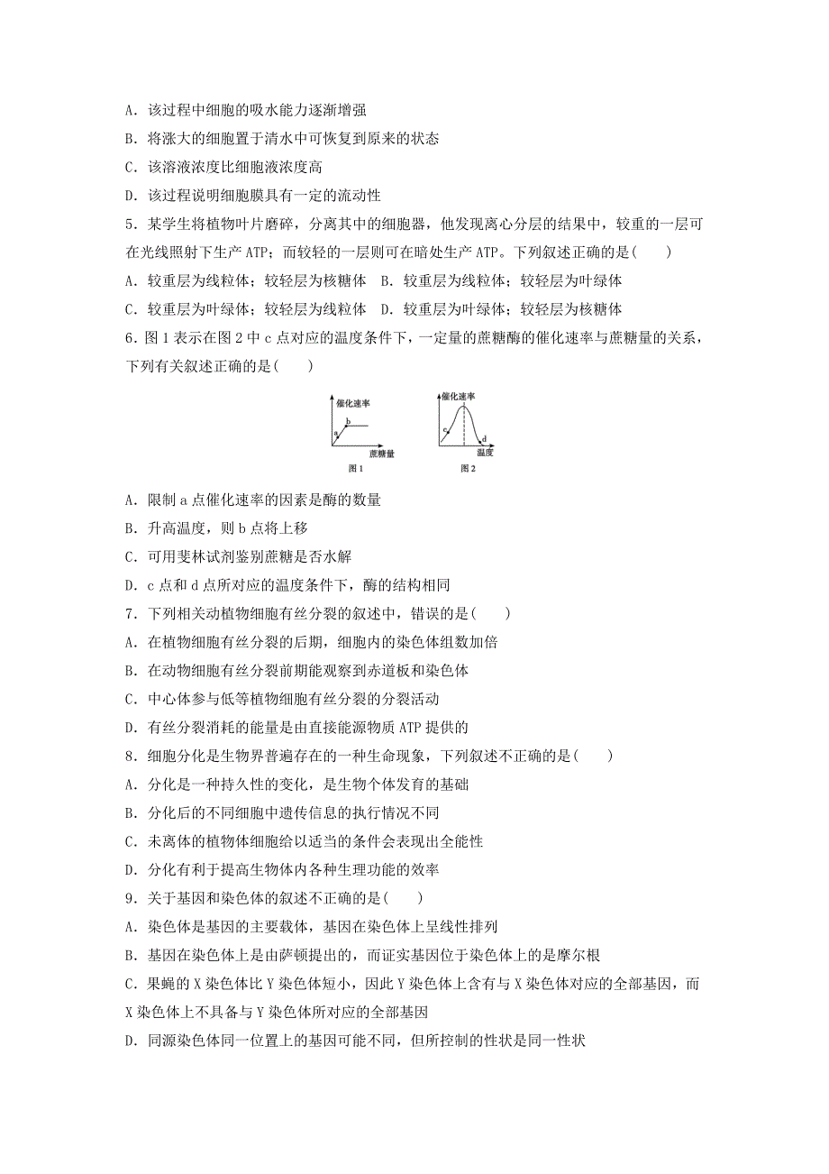 高考生物模拟试题精编_第2页