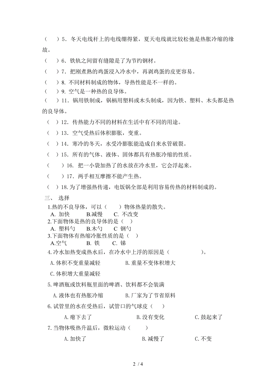 新教科版小学科学五年级下册第二单元检测试卷A_第2页