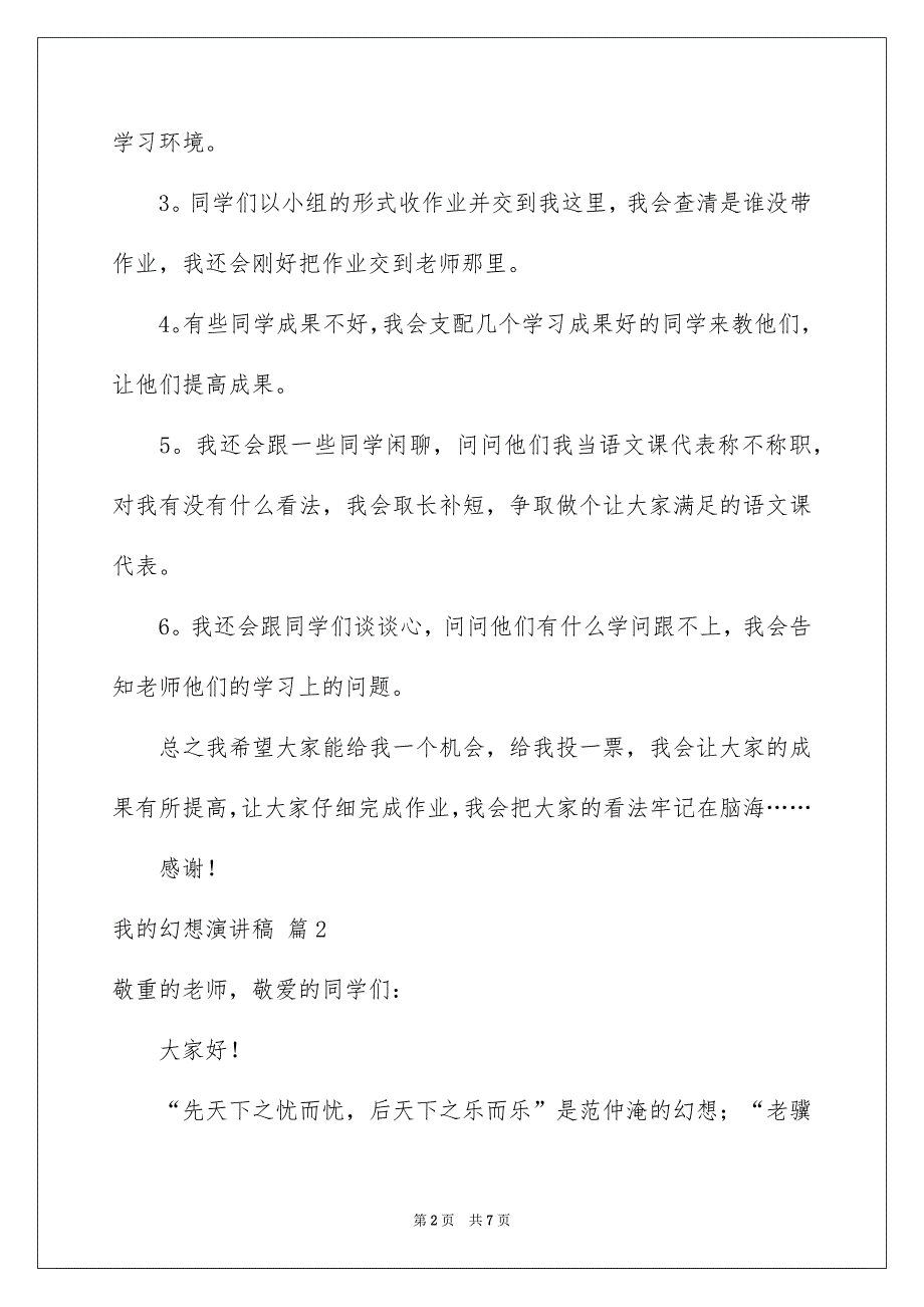 好用的我的幻想演讲稿集合四篇_第2页