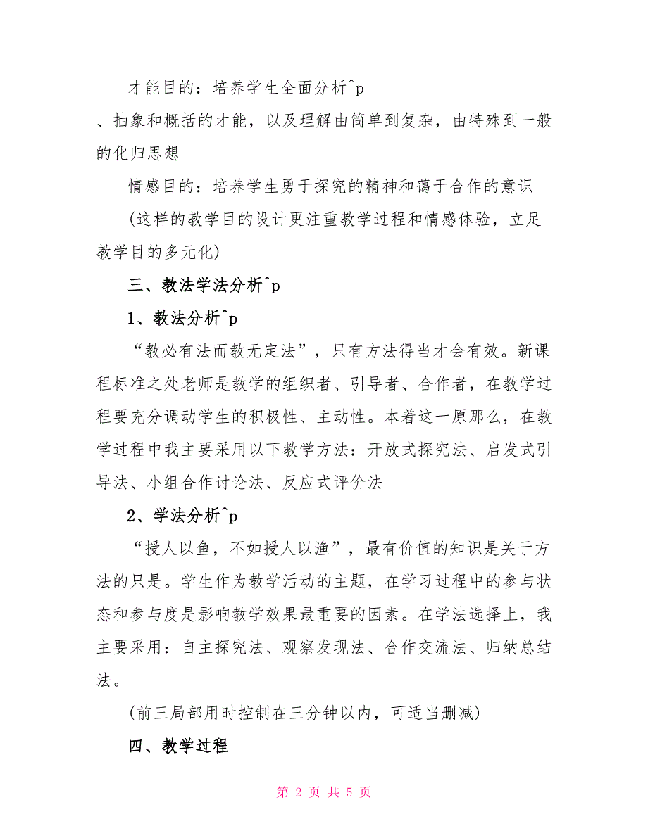 高二数学教案《函数单调性》_第2页