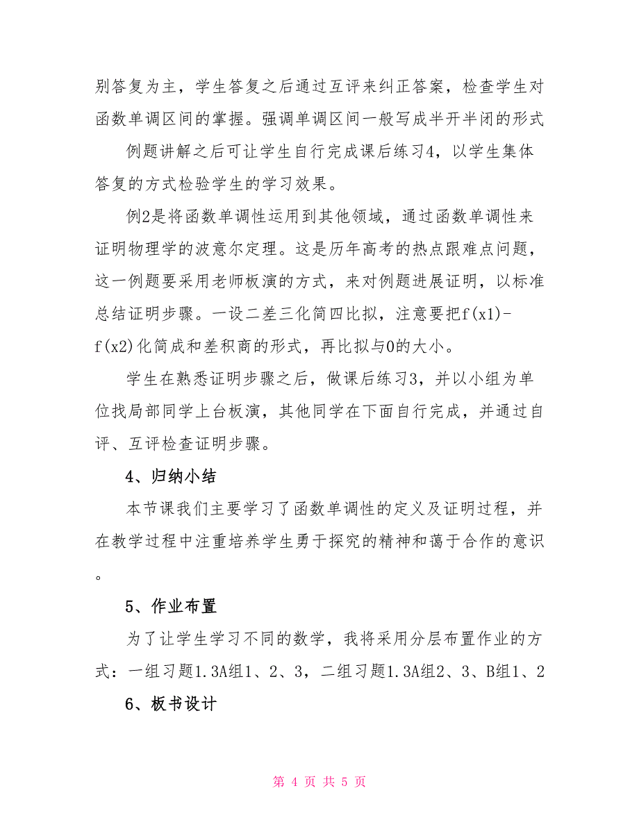 高二数学教案《函数单调性》_第4页