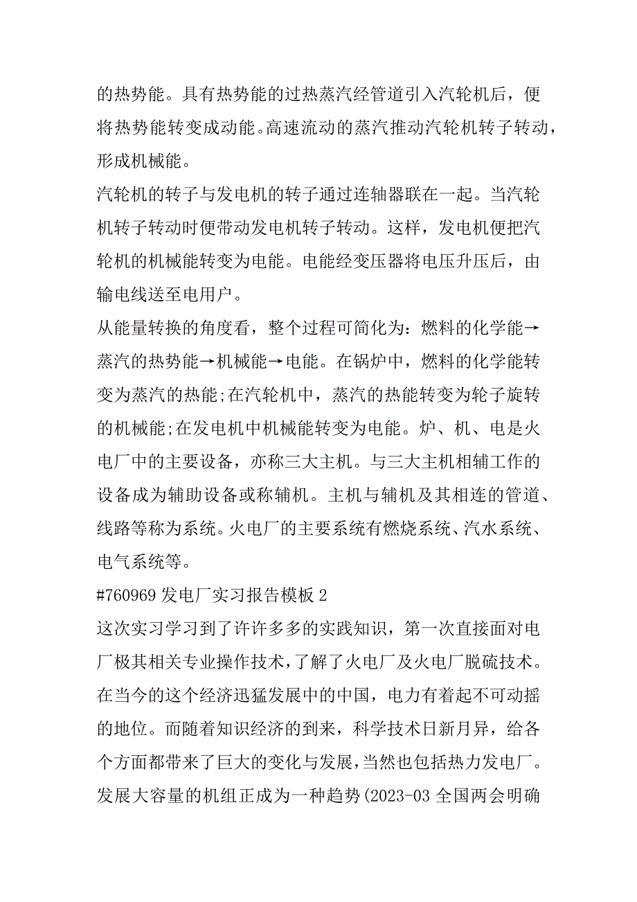 2023年发电厂实习报告模板_第3页