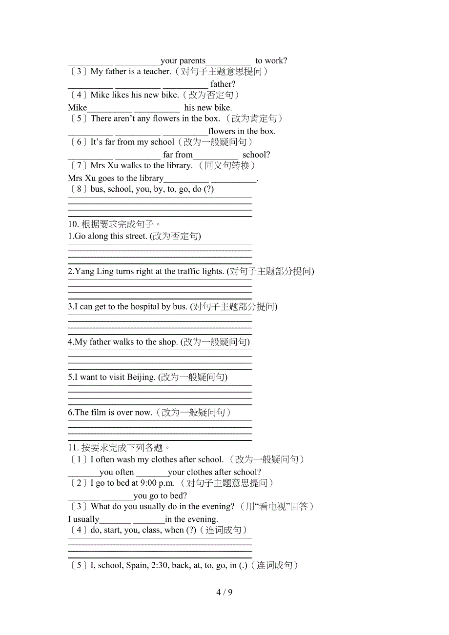 五年级英语上学期句型转换专项真题_第4页