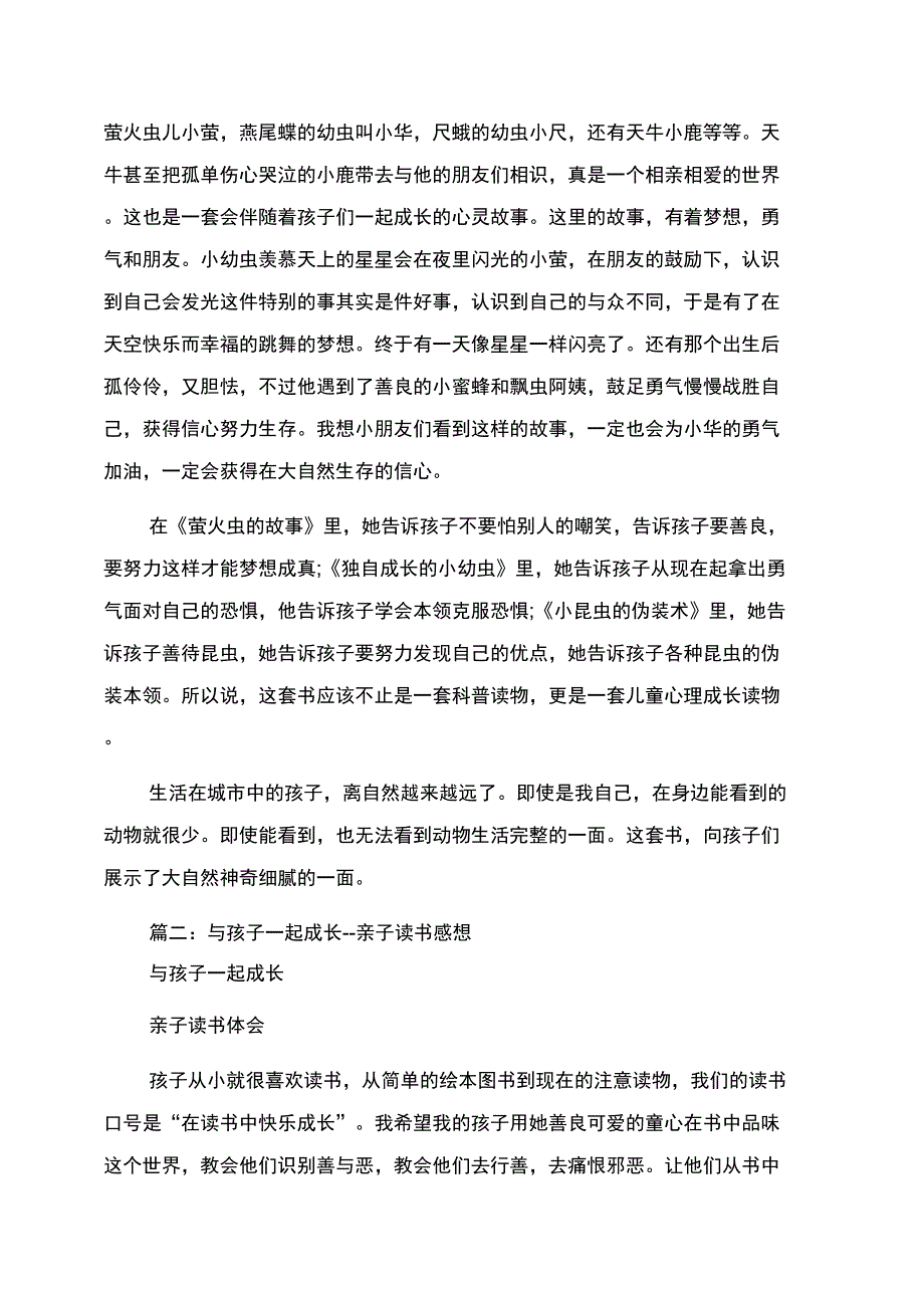 亲子读书读后感_第3页