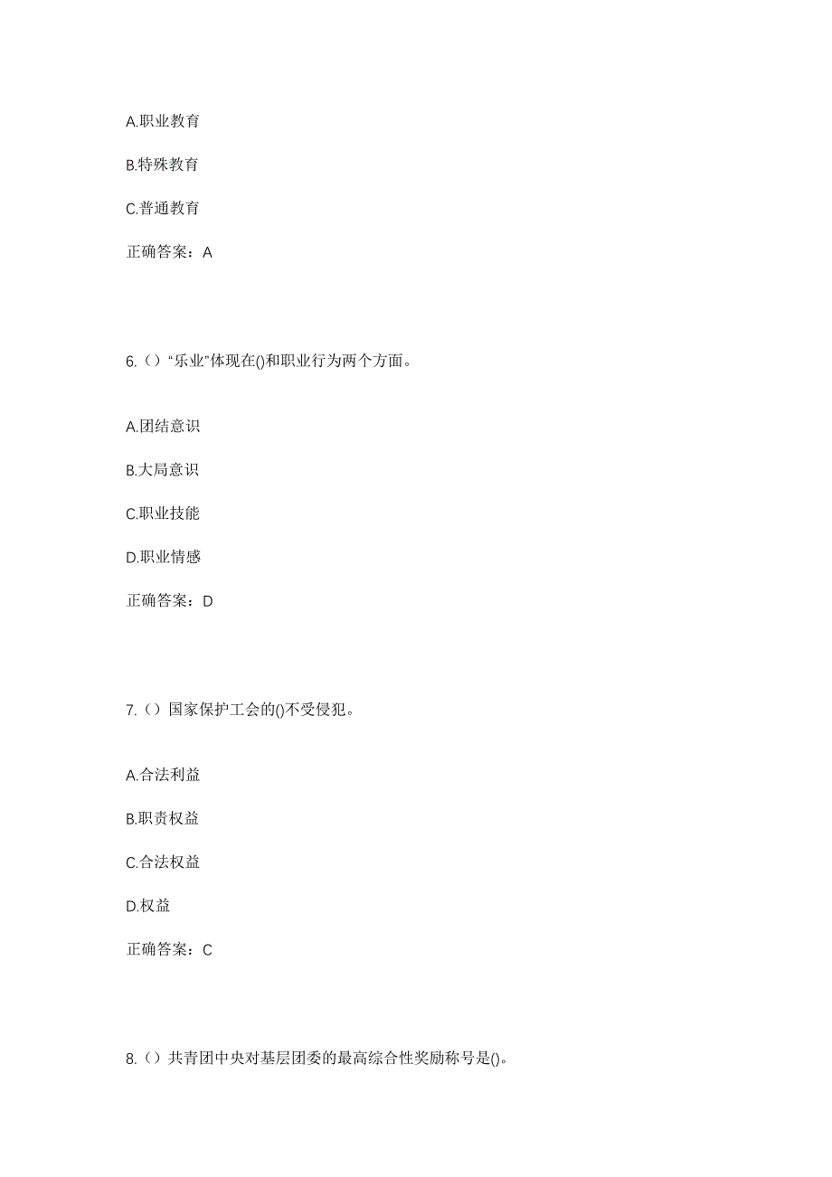 2023年河南省开封市祥符区罗王镇月林村社区工作人员考试模拟题含答案_第3页