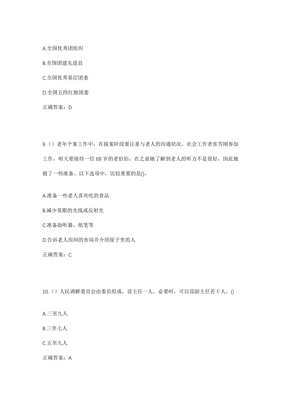 2023年河南省开封市祥符区罗王镇月林村社区工作人员考试模拟题含答案_第4页