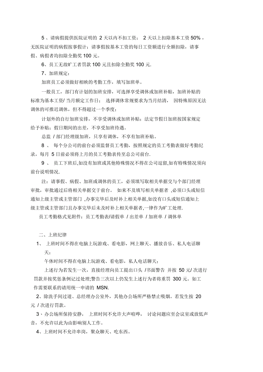 行政办公管理制度_第4页