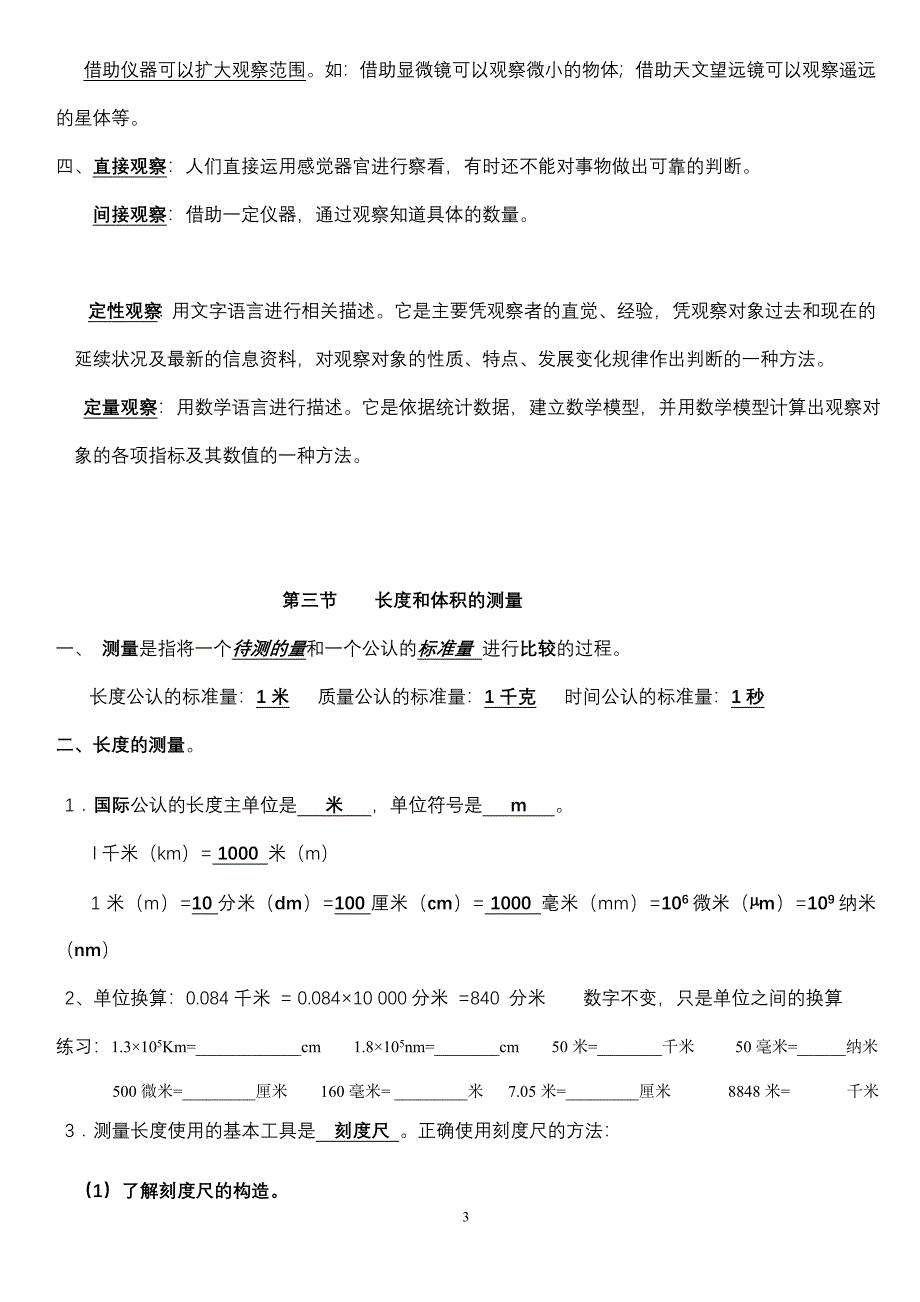 第一章 科学入门教案.doc_第3页