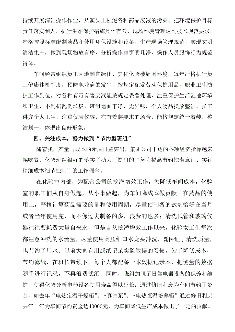 化验室五型班组汇报材料_第3页