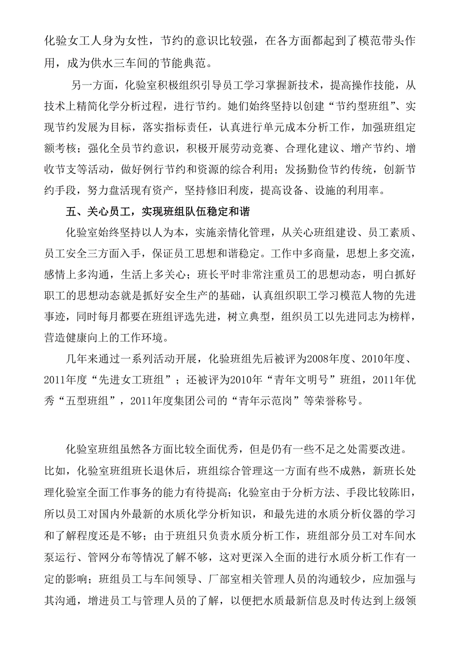 化验室五型班组汇报材料_第4页