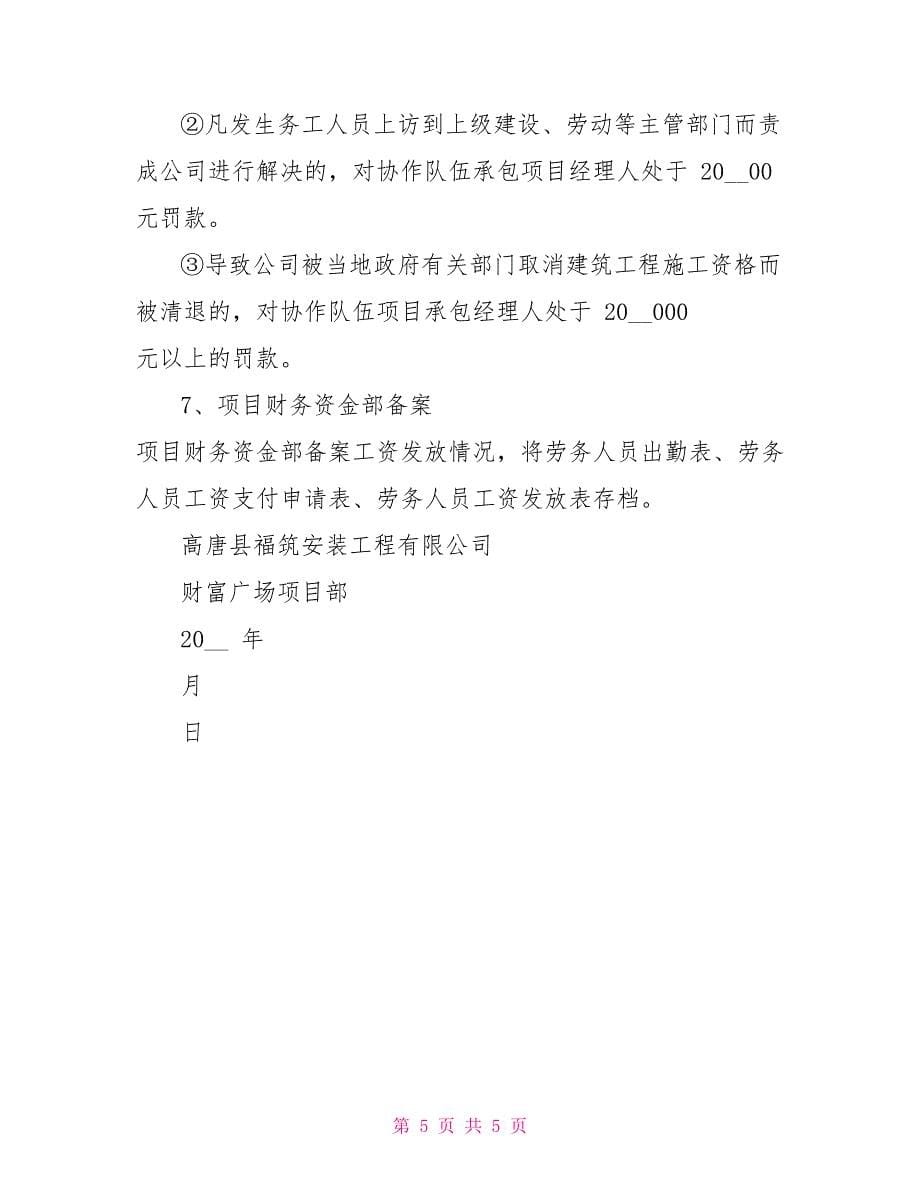 (改)农民工工资保障制度_第5页