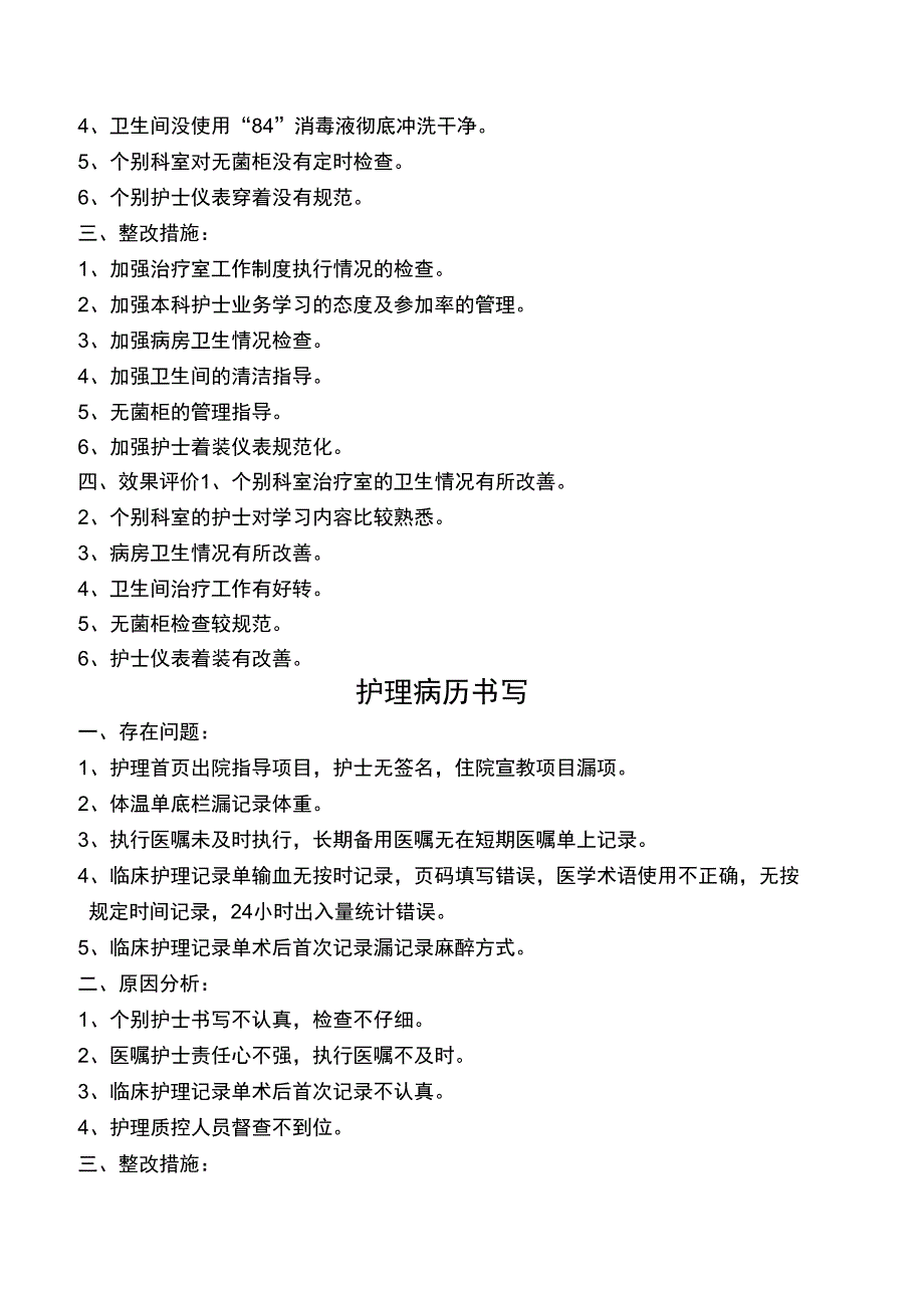 2015年3月护理质量检查情况反馈剖析_第4页