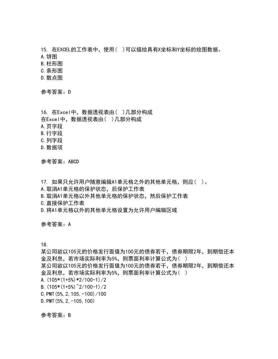 南开大学21春《财务信息系统》离线作业一辅导答案46_第4页