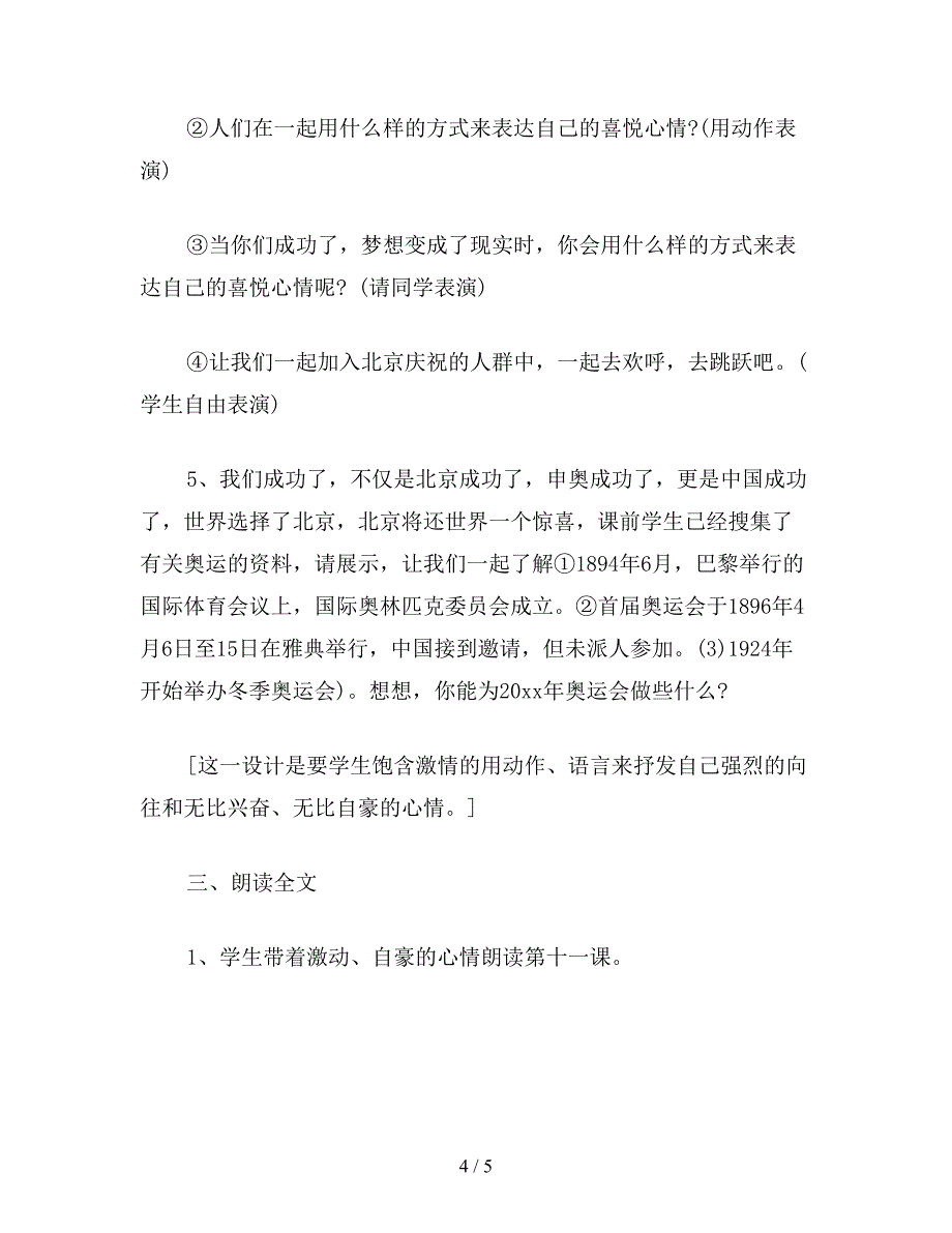 【教育资料】小学语文二年级教案《我们成功了》教学设计之五.doc_第4页