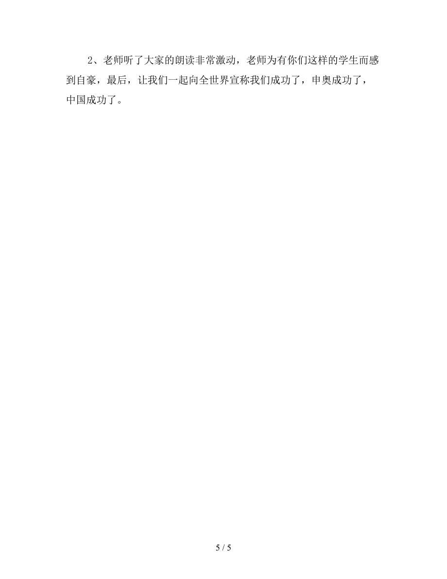 【教育资料】小学语文二年级教案《我们成功了》教学设计之五.doc_第5页