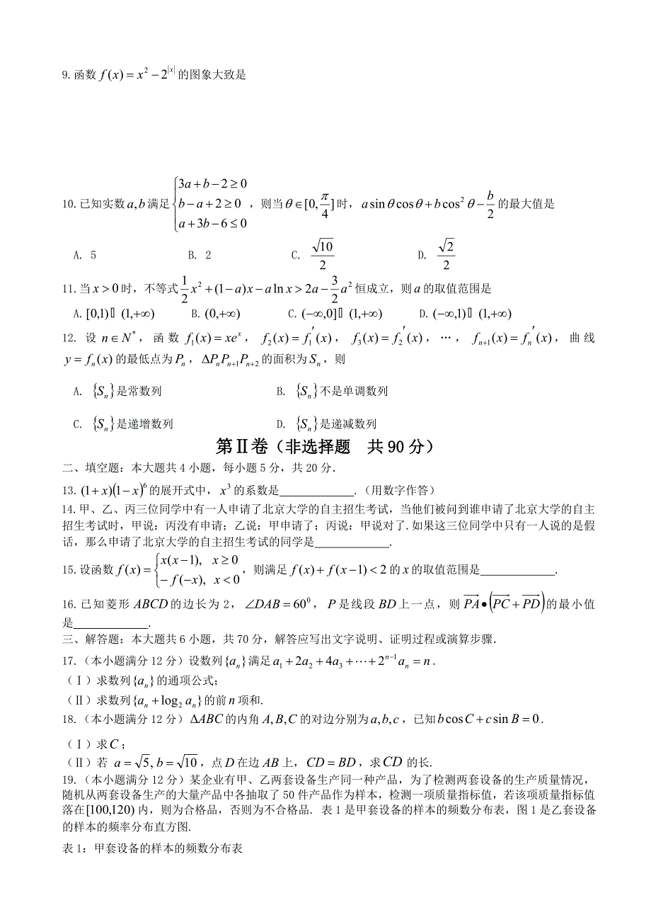 最新四川省内江市高三第一次模拟考试试题数学理word版有答案_第2页