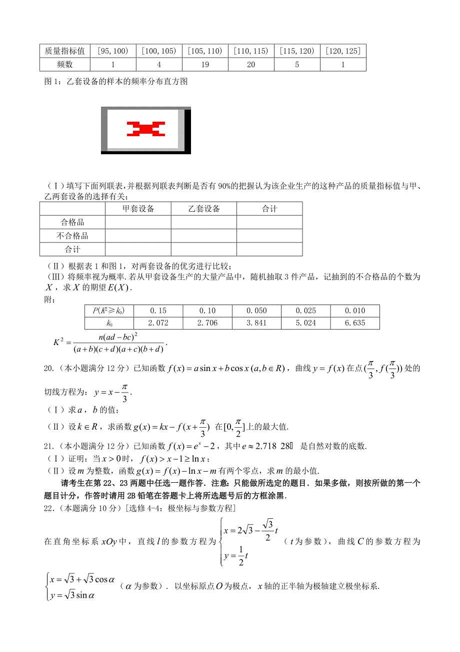 最新四川省内江市高三第一次模拟考试试题数学理word版有答案_第3页