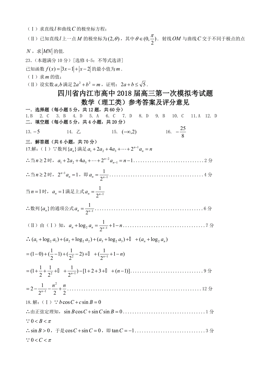 最新四川省内江市高三第一次模拟考试试题数学理word版有答案_第4页