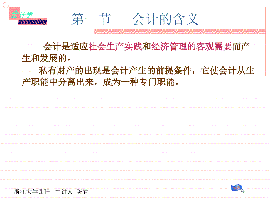 浙江大学会计学课件1.jsp_第3页