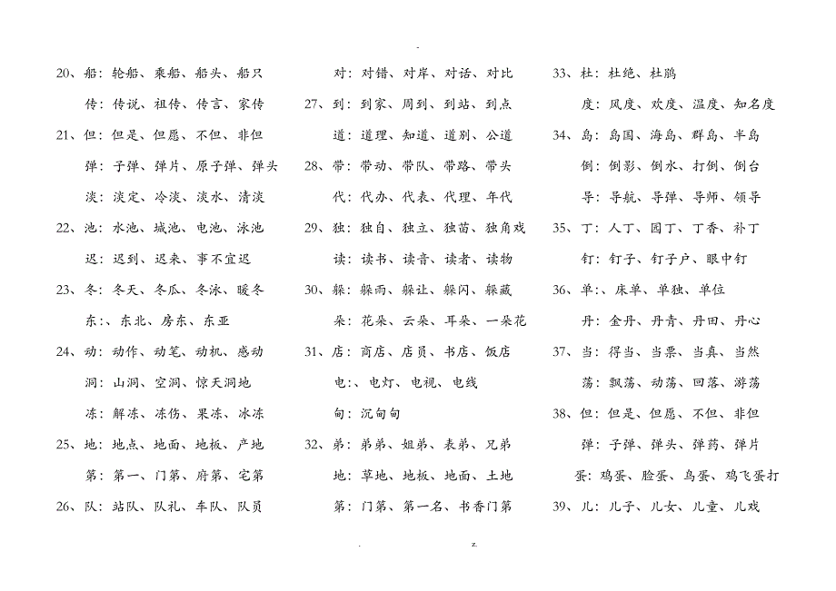 三年级同音字下_第2页