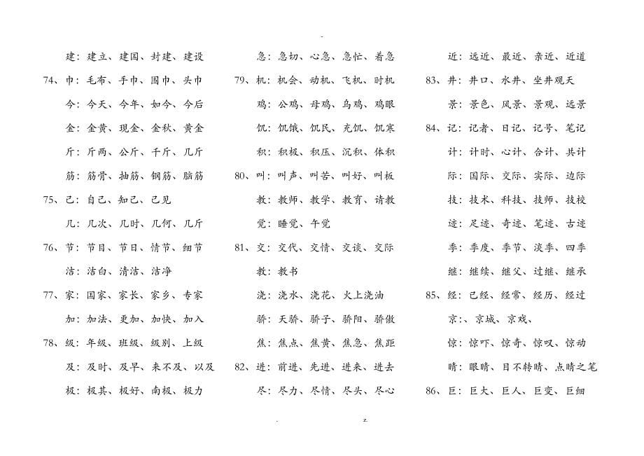 三年级同音字下_第5页