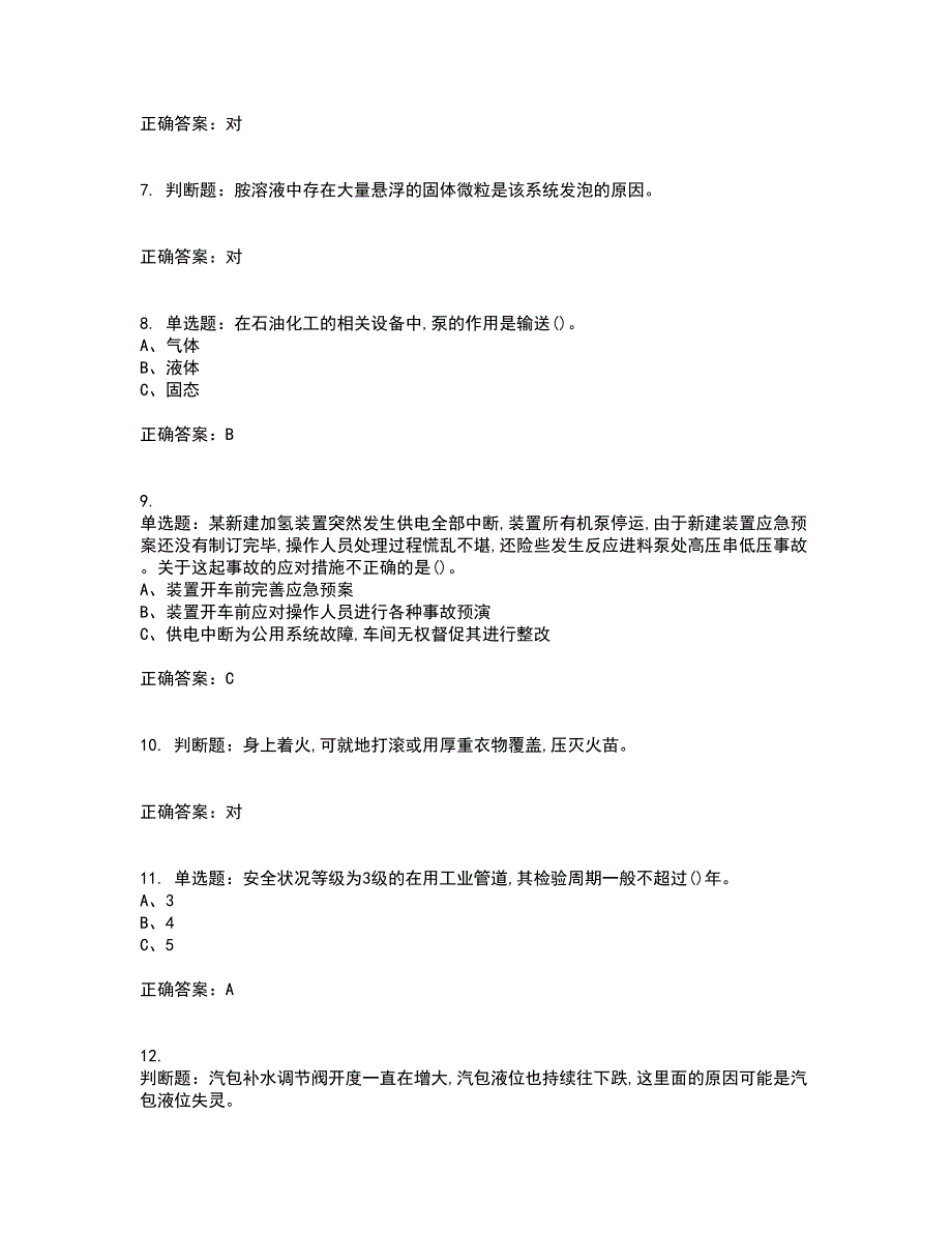 加氢工艺作业安全生产考试历年真题汇总含答案参考54_第2页