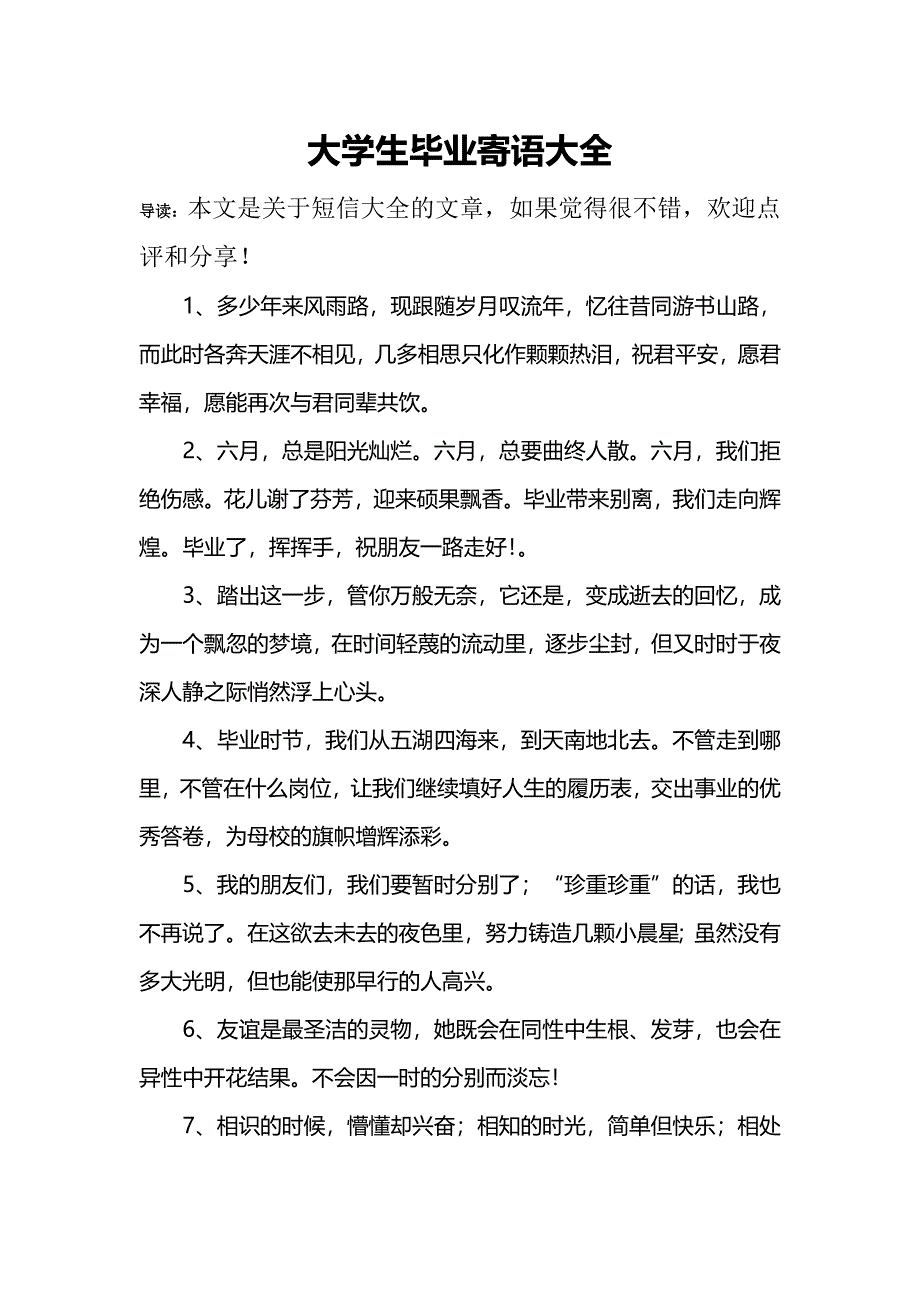 大学生毕业寄语大全_第1页