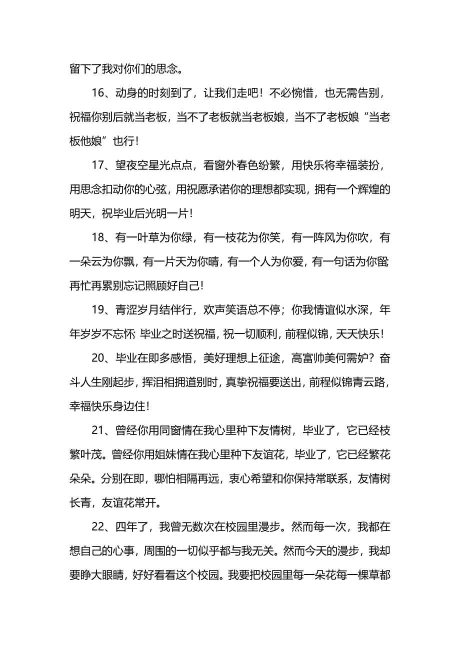 大学生毕业寄语大全_第3页