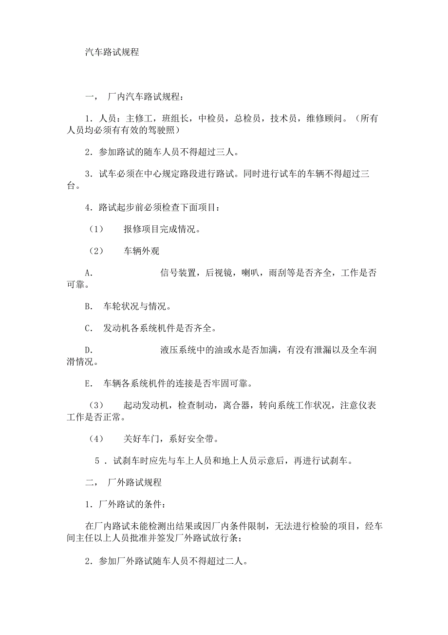 汽车路试规程_第1页