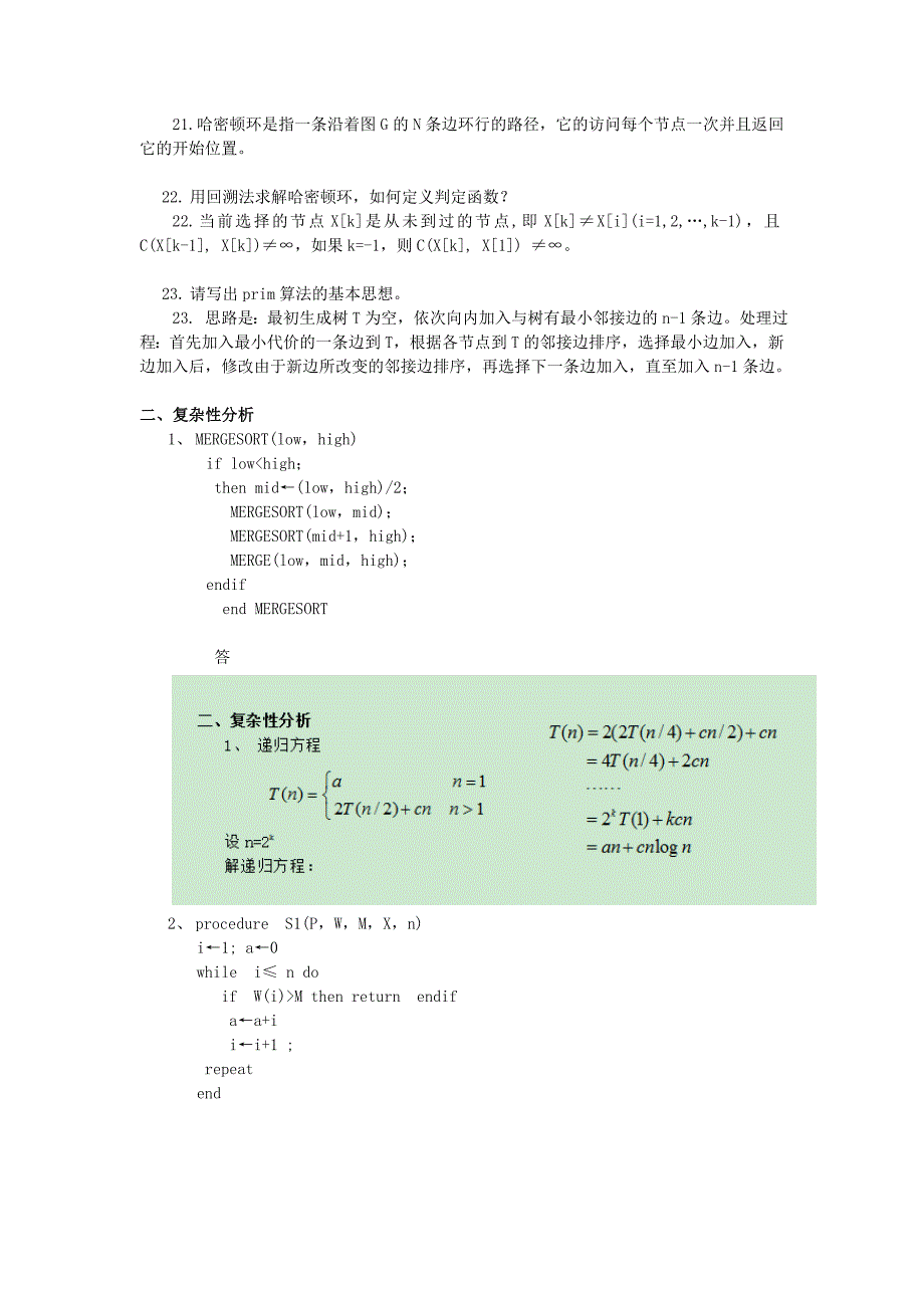 《算法分析与设计》期末试题及参考答案.doc_第3页