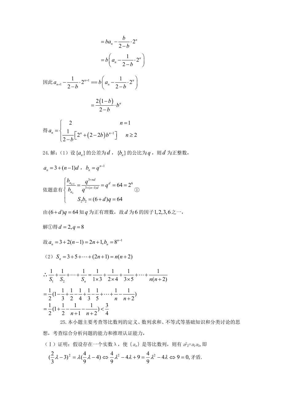 高考专题目专题目强化训练之数列_第5页