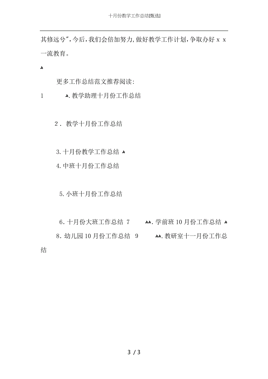 十月份教学工作总结_第3页