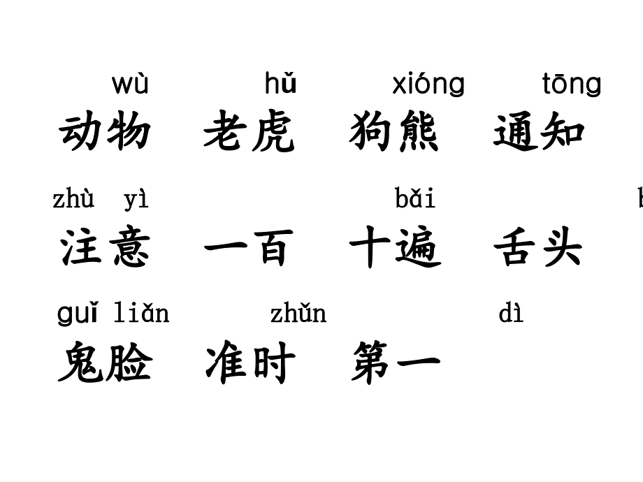 一年级下册语文课件-《17.动物王国开大会》统编版（共42页）_第3页