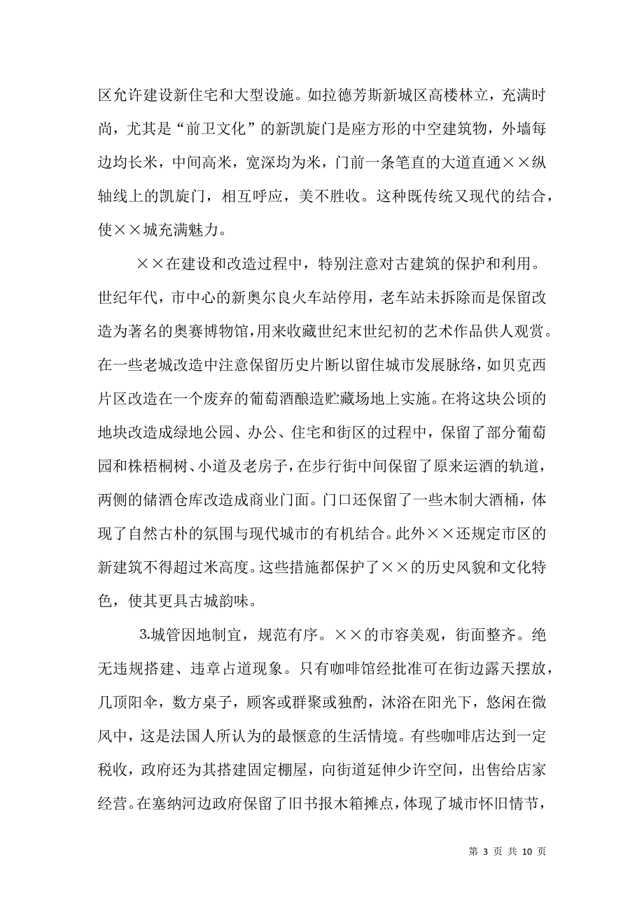 &#215;&#215;建设和管理考察的印象和启示（一）_第3页