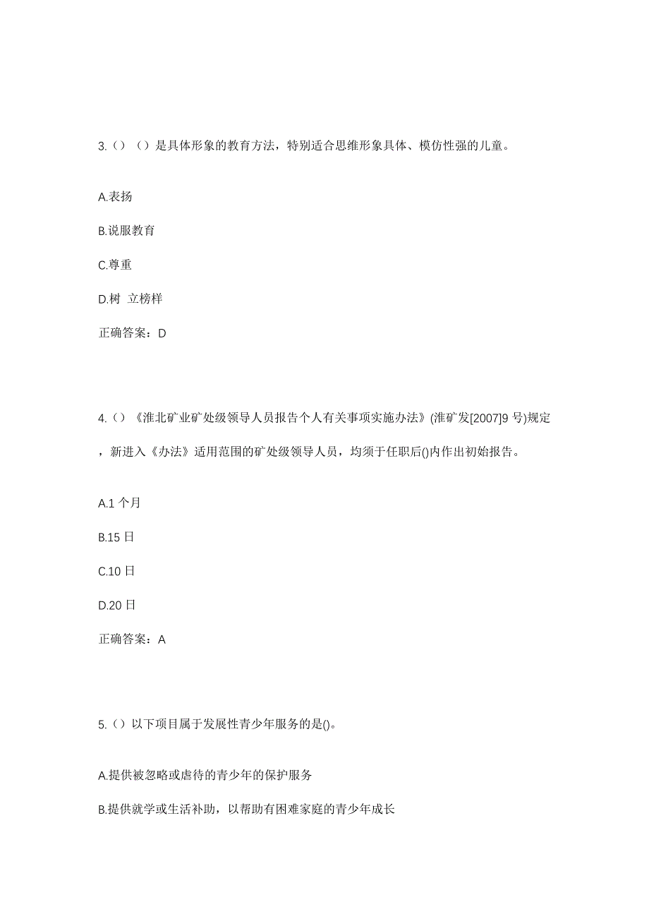 2023年浙江省绍兴市上虞区崧厦街道雀嘴村社区工作人员考试模拟题含答案_第2页