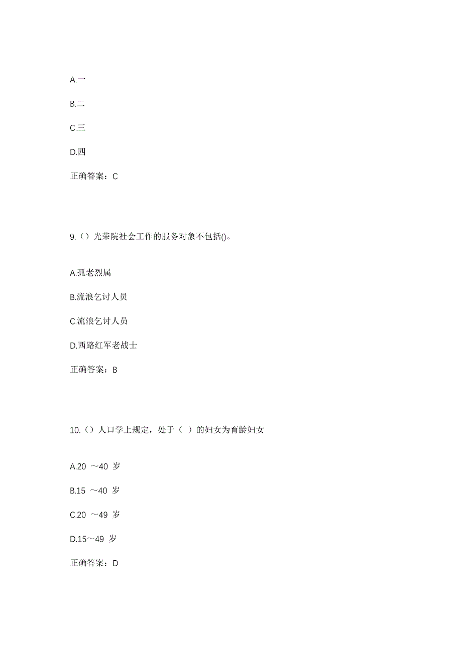 2023年浙江省绍兴市上虞区崧厦街道雀嘴村社区工作人员考试模拟题含答案_第4页