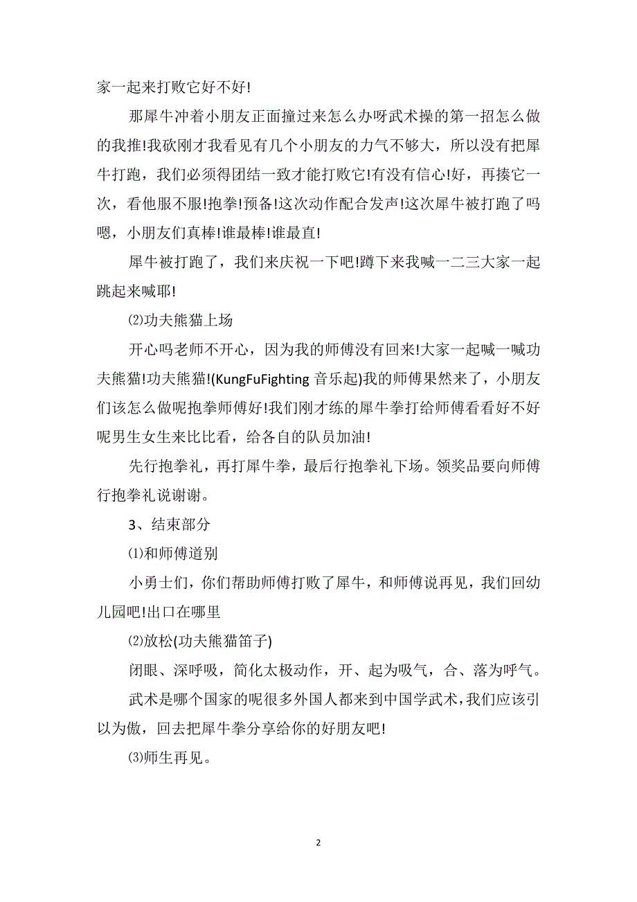 中班上学期体育教案《斗犀小勇士》_第2页