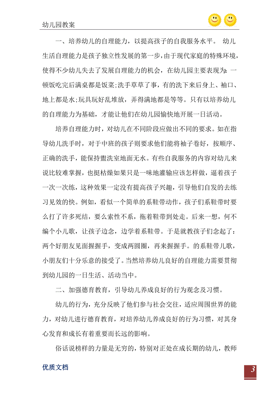 2021年中班心得3篇_第4页