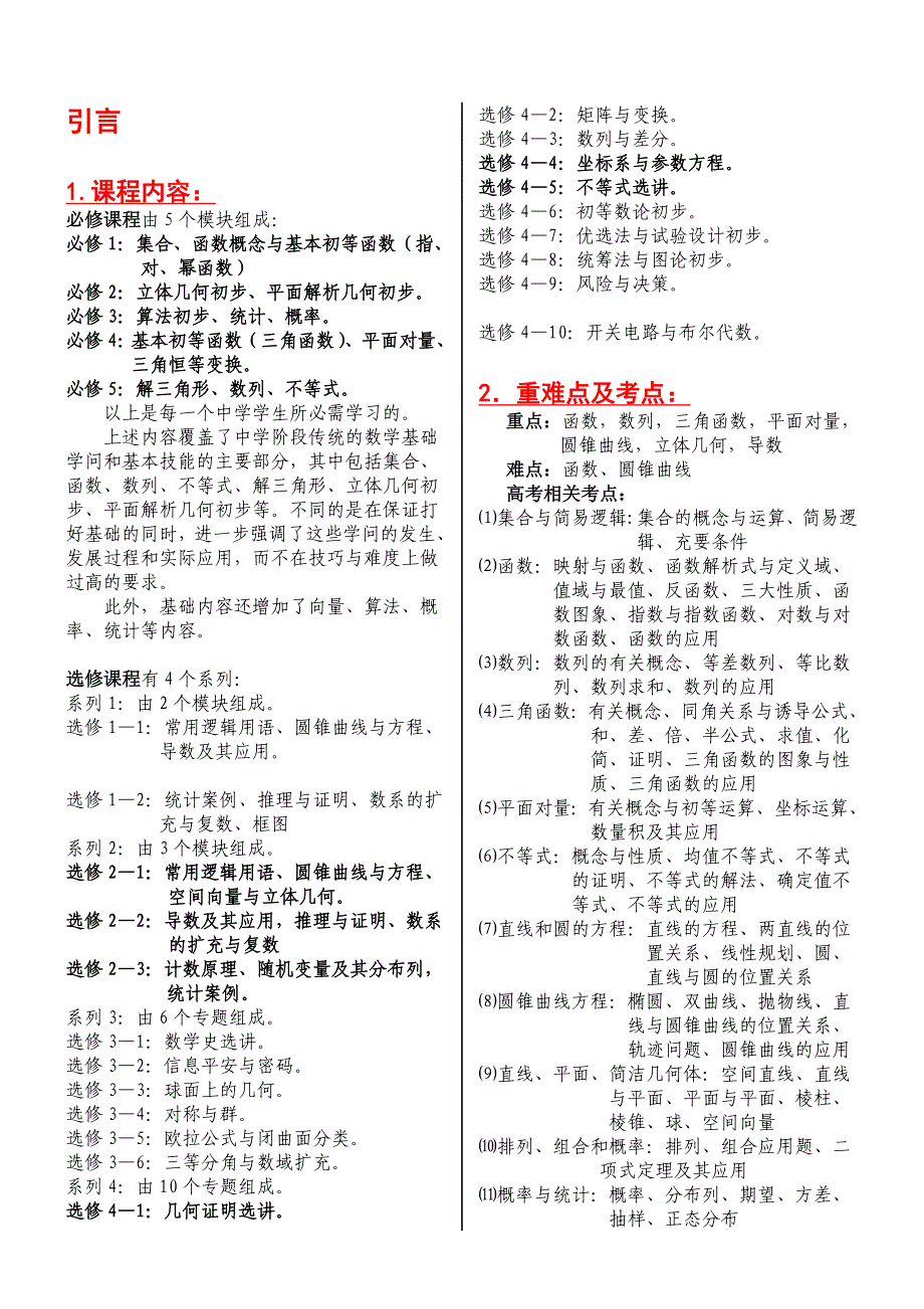 高中数学全知识点归纳总结(新课标人教A版)._第2页