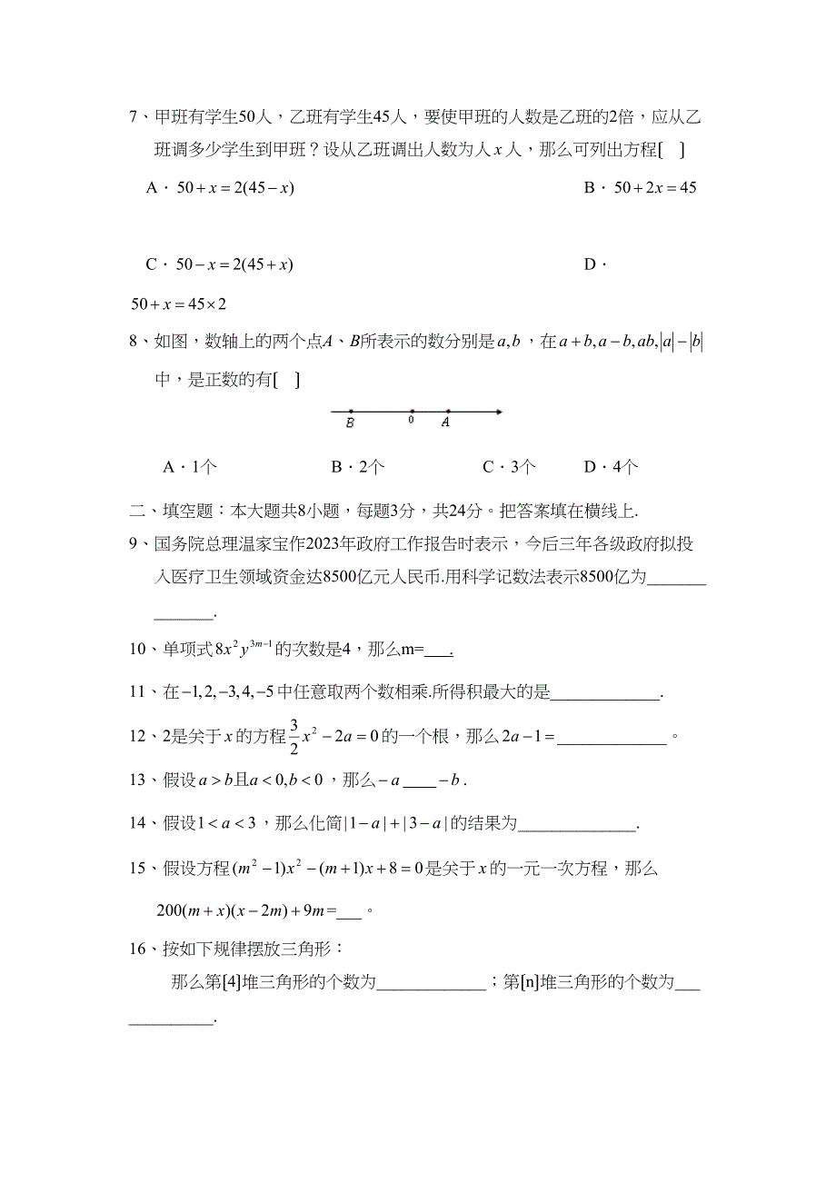 2023年度北京市11第一学期七年级期中考试初中数学.docx_第2页