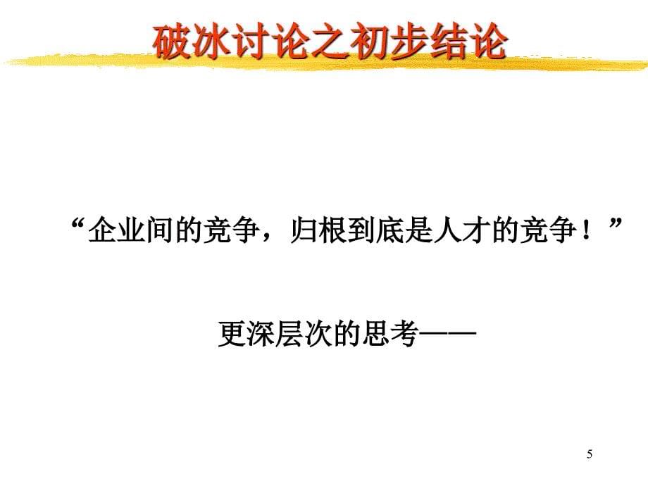 如何提升员工忠诚度降低流失率详尽_第5页