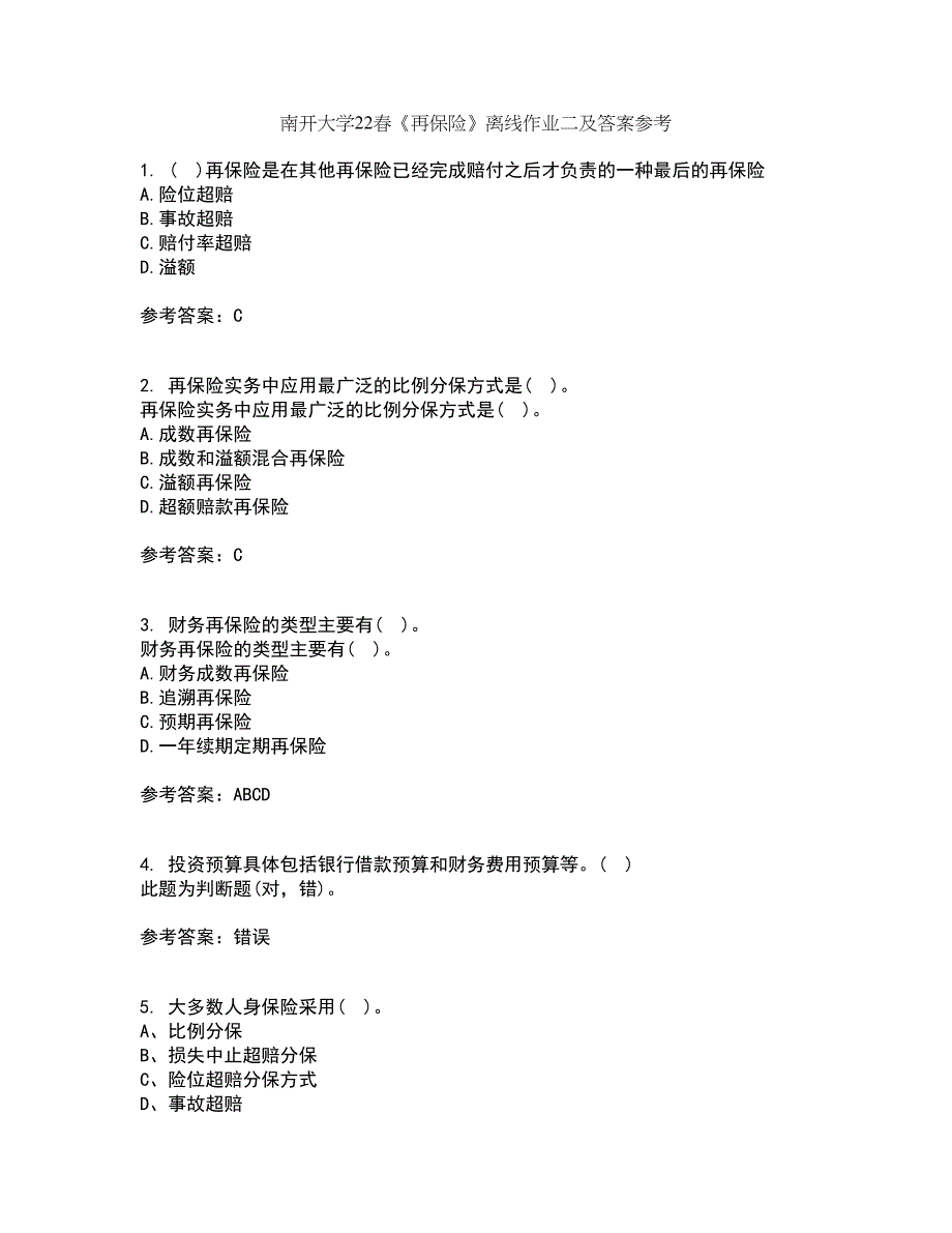 南开大学22春《再保险》离线作业二及答案参考58_第1页