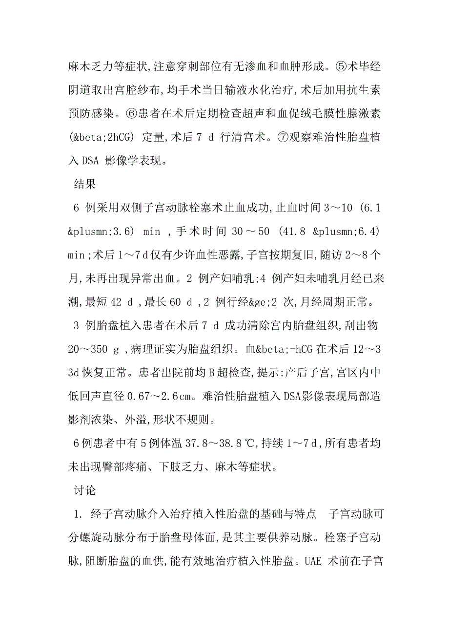 双侧子宫动脉栓塞治疗难治性胎盘植入.doc_第3页