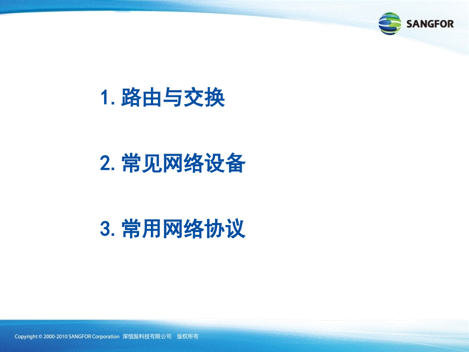 网络基础交换路由网络技术网络设备_第2页