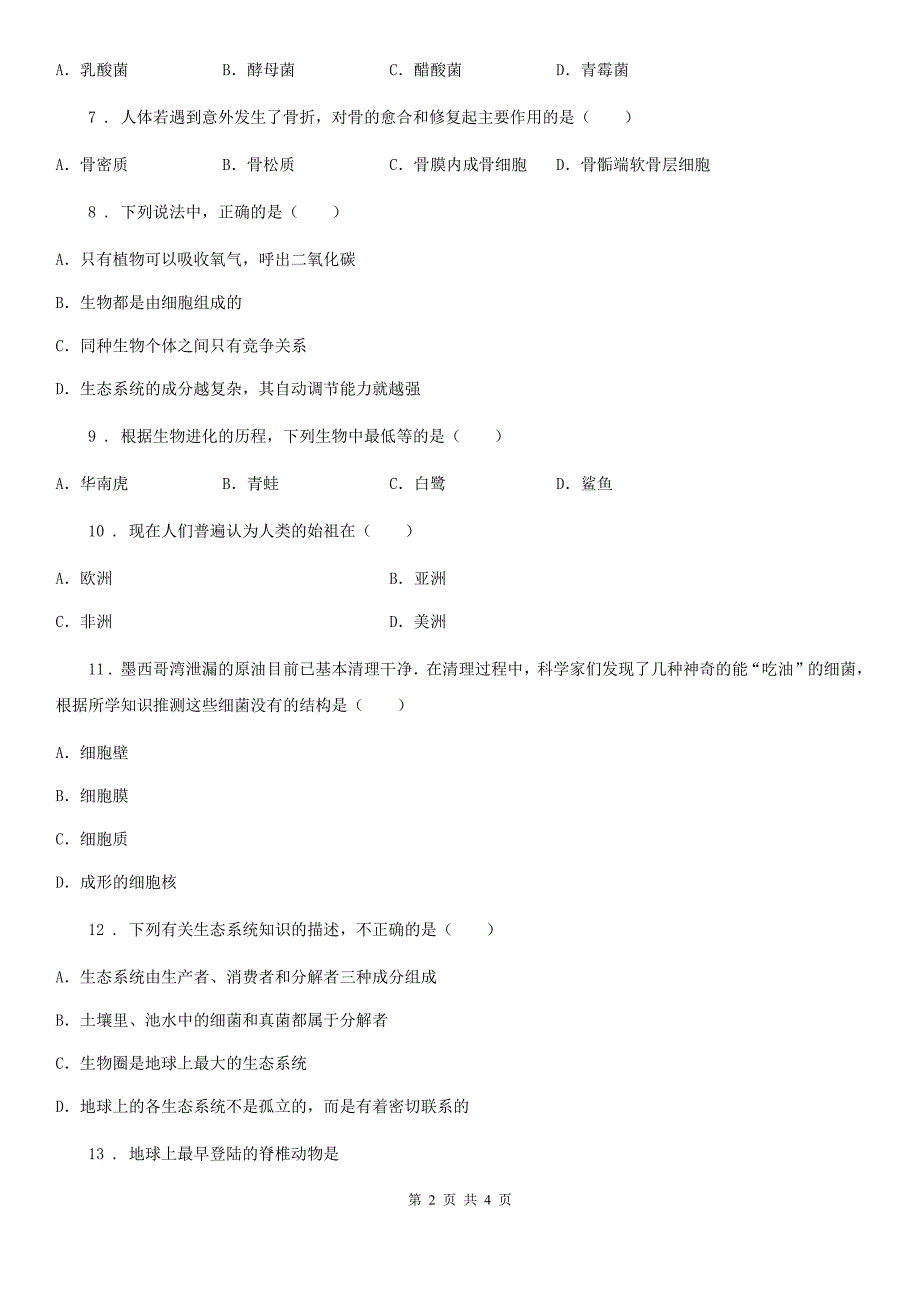 吉林省2019年八年级生物12月检测卷（I）卷_第2页