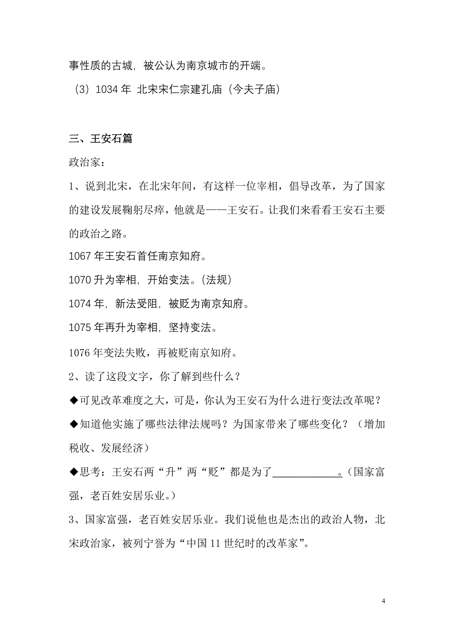 苏教版小学综合实践活动教案《杰出的政治人物》_第4页