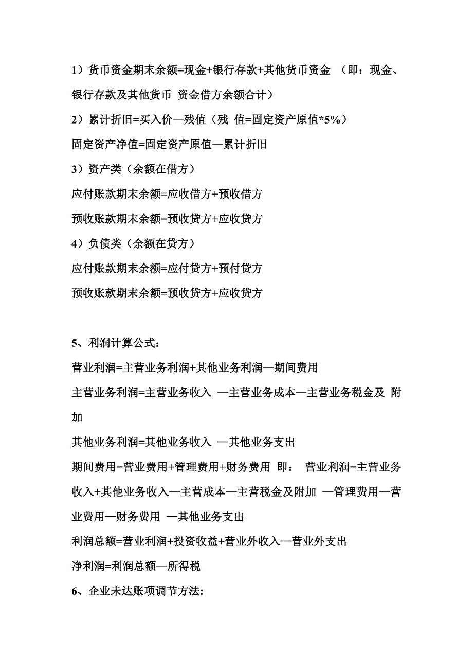 会计基础公式大全.doc_第2页