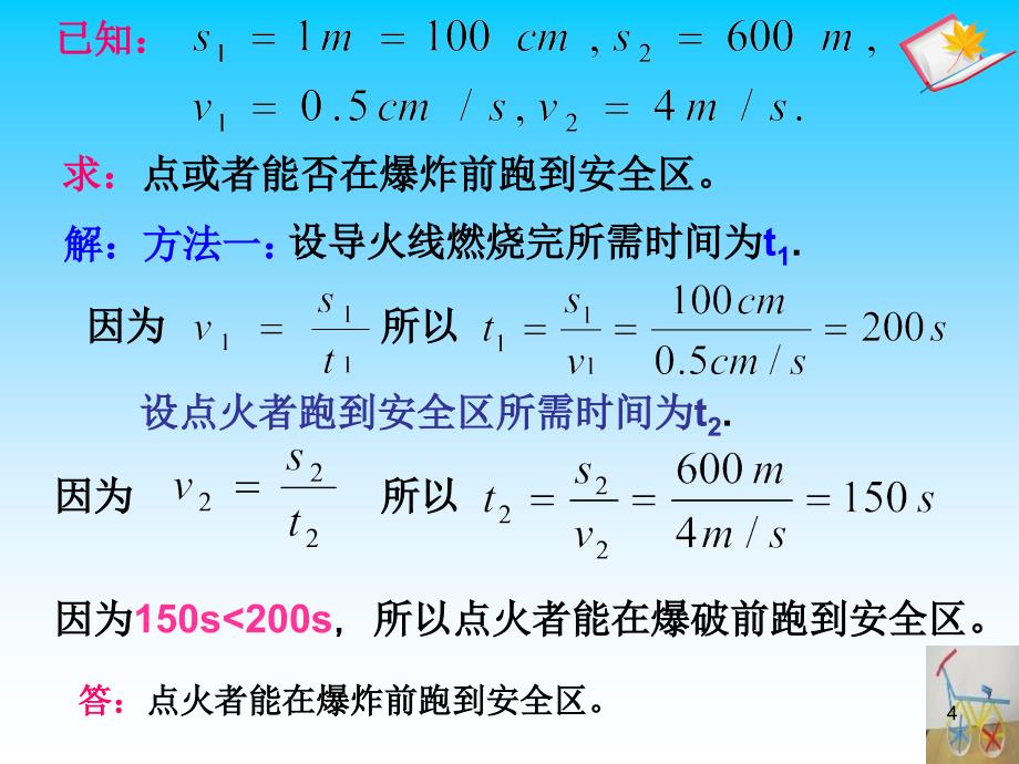 运动的快慢习题.恢复优秀课件_第4页