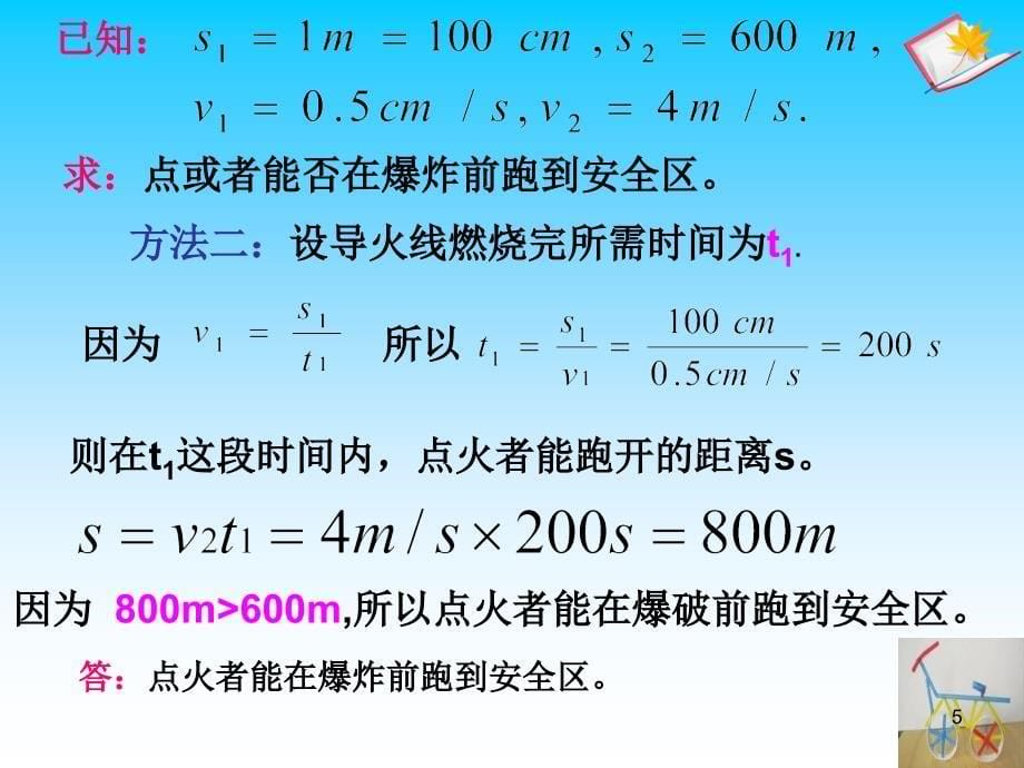 运动的快慢习题.恢复优秀课件_第5页